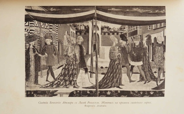 Муратов П.П. Образы Италии. В 2 т. М.: Научное слово, 1911-1913.